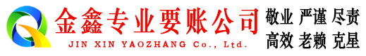 海安收账公司